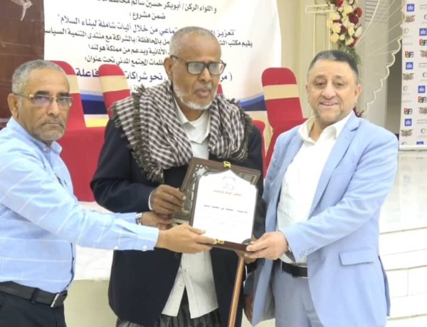 أبين: اختتام اللقاء التشاوري الأول لمنظمات المجتمع المدني وتتويجه بـ إعلان أبين من التنسيق الى التكامل نحو شراكات محلية فاعلة