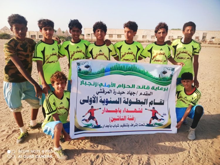 برعاية قائد قوات الأمن الوطني بزنجبار جهاد حيدرة.. الاستقلال يتأهل إلى الدور الثاني على حساب الاتفاق في بطولة شهداء باجدار للناشئين