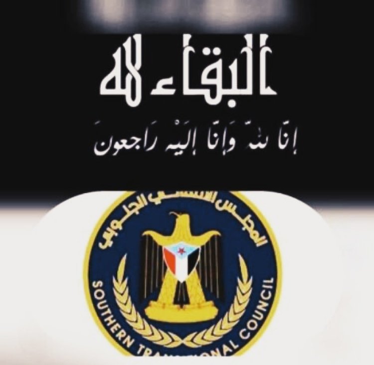 انتقالي أحور يعزي في وفاة الناطق الرسمي للمقاومة الجنوبية بالمديرية علي سعيد اللحجي