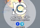 الشركة اليمنية للغاز تقر إجراءات حازمة لضبط شبكات التهريب وتؤمن احتياجات رمضان