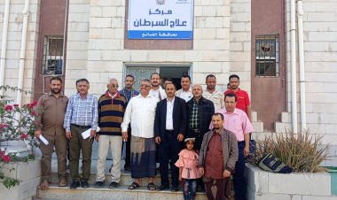 بتوجيهات من محافظ المحافظة… افتتاح مركز علاج السرطان بالضالع