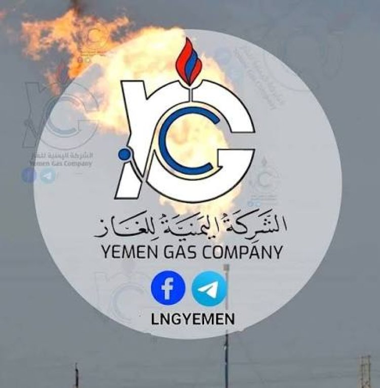 الشركة اليمنية للغاز تقر إجراءات حازمة لضبط شبكات التهريب وتؤمن احتياجات رمضان