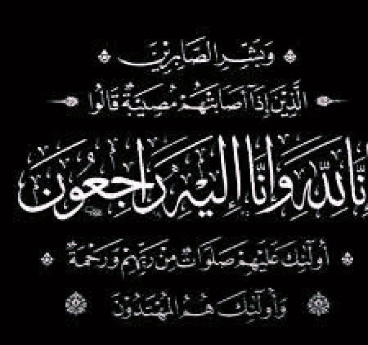 اتحاد الشباب الاشتراكي بمحافظة أبين يعزي الرفيق عبدالله علي العوشقي بوفاة والده