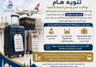 خدمة نوعية غير مسبوقة لحجاج اليمن..مسافر بلا حقيبة في موسم الحج