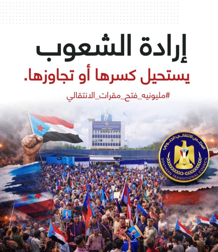 الجنوب يتحرك: حشود مرتقبة في عدن للمطالبة بفتح مقرات المجلس الانتقالي .. تقرير