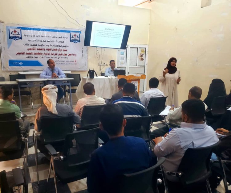 تدشين ورشة تقرير الدراسة الذاتية ومتطلبات الاعتماد الأكاديمي بجامعة خليج عدن الدولية