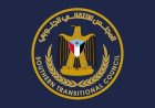 بيان سياسي صادر عن الأمانة العامة لهيئة رئاسة المجلس الانتقالي