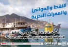 مؤسسة أبحاث: الوصاية السعودية والبحر الأحمر.. النفوذ من بوابة الموانئ والطاقة
