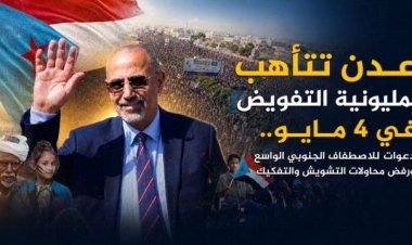 مليونية 4 مايو.. رسالة جنوبية برفض الوصاية وتجديد التفويض