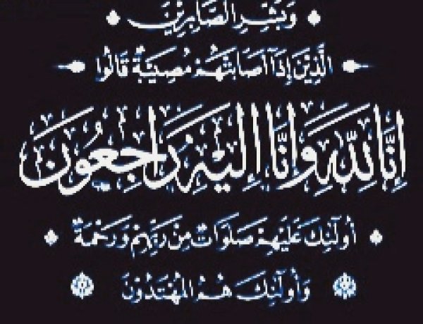 قائد الكتيبة الخامسة بالأمن الوطني بالمنطقة الوسطى بابين يعزي بوفاة الشيخ عبدالله سعيد كريد الجعدني