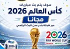 برعاية المجلس الانتقالي الجنوبي العربي.. بث مباريات كاس العام مجانا عبر شبكة بندر عدن
