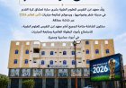 معهد ابن النفيس بابين يوفر شاشة عملاقة لمتابعة مونديال كأس العالم لكرة القدم
