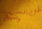 شباب مديرية ساه يطلقون حملة كتابة على الجدران بشعارات مناهضة للسعودية