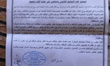أبين: دكاكين جامع جعار تشعل خلافًا حول حق تمثيل الأوقاف أمام القضاء