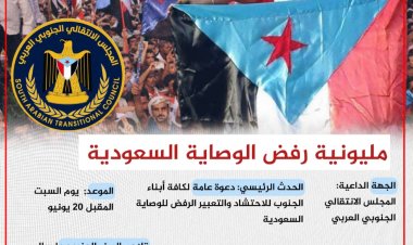 الجنوب يستعد لمليونية حاشدة في عدن وحضرموت تحت شعار رفض الوصاية ومناهضة الاحتلال.. تقرير