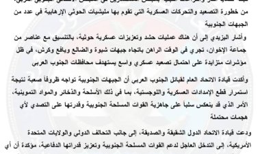 قيادة الاتحاد العام لقبائل الجنوب العربي تحذّر من خطورة التصعيد الحوثي وتطالب بدعم عاجل للقوات المسلحة الجنوبية