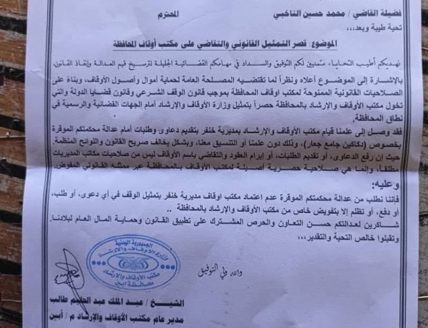 أبين: دكاكين جامع جعار تشعل خلافًا حول حق تمثيل الأوقاف أمام القضاء