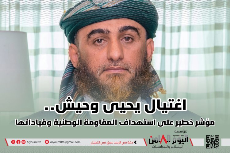 أبوعوذل على منصة X: الوصاية السعودية - الإيرانية على اليمن.. بين اغتيال يحيى وحيش والغضب الشعبي المتصاعد