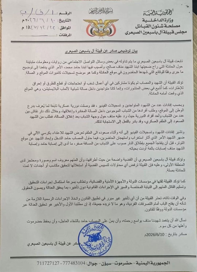 حضرموت.. قبيلة آلـ باسعين تكشف تفاصيل صادمة في قضية مقتل مناف صالح وتطالب بسرعة تسليم الجاني للعدالة