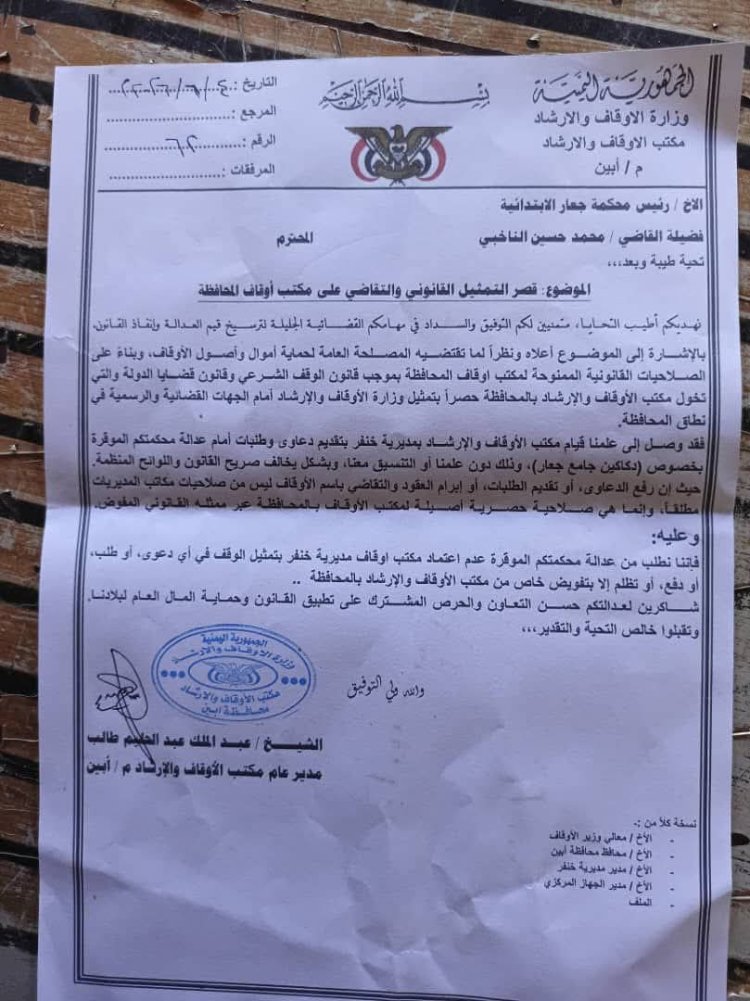 أبين: دكاكين جامع جعار تشعل خلافًا حول حق تمثيل الأوقاف أمام القضاء