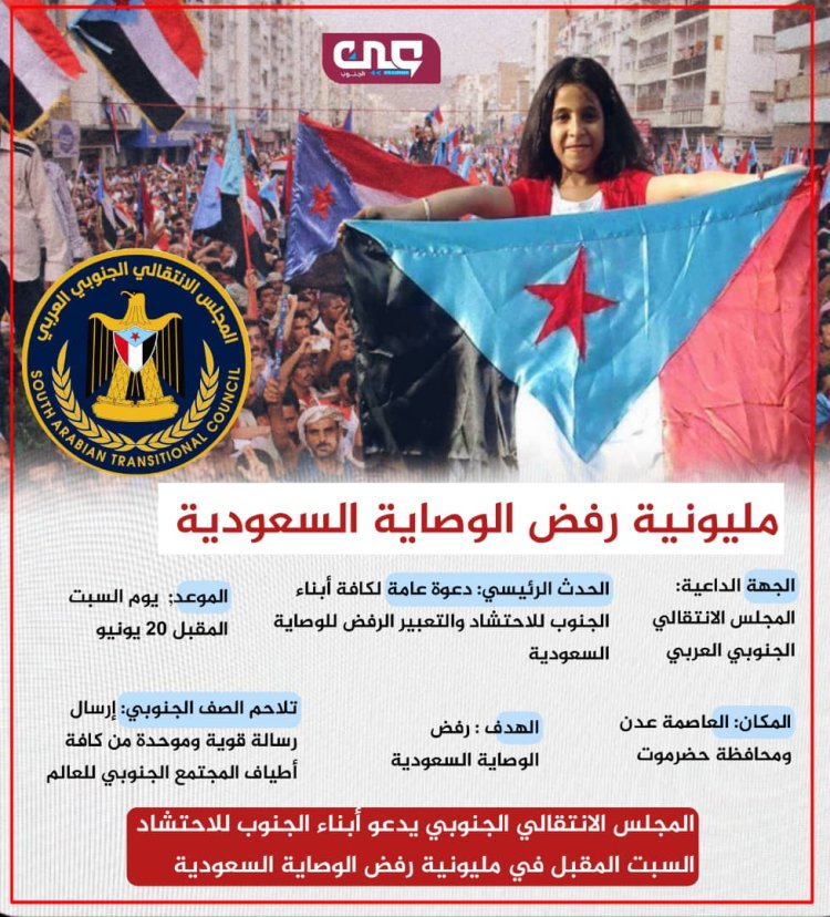 الجنوب يستعد لمليونية حاشدة في عدن وحضرموت تحت شعار رفض الوصاية ومناهضة الاحتلال.. تقرير