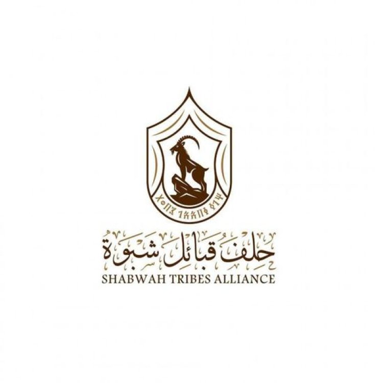 حلف قبائل شبوة يدعو كافة أبناء المحافظة للمشاركة في مليونية رفض الوصاية