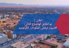 سياسيون ونشطاء جنوبيون يطلقون وسم #شبوه_ترفض_المكونات_الكرتونية ويؤكدون وقوفهم خلف قيادة المحافظ عوض بن الوزير والسلطة المحلية