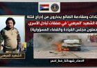بيان قيادات ومشائخ وأعيان وأولياء دم الشهداء والمجني عليهم وكوادر وشخصيات محافظة الضالع