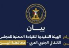 بيان عاجل من انتقالي أبين يكشف موقفاً حازماً من صفقة تبادل الأسرى