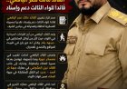 من هو العقيد مالك نصر ناصر اليافعي.. المعين قائداً للواء الثالث دعم وإسناد