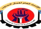 نقابات عمال الجنوب تنظم غدًا وقفة احتجاجية أمام مكتب الأمم المتحدة في عدن