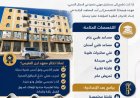معهد ابن النفيس للعلوم الطبية بابين يعلن فتح باب التسجيل والقبول للعام الدراسي 2026-2027م