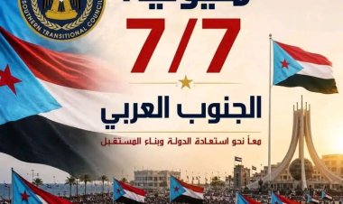 مليونية السابع من يوليو: ذكرى احتلال الجنوب.. تصعيد سلمي جنوبي ضد الوصاية والاحتلال .. تقرير