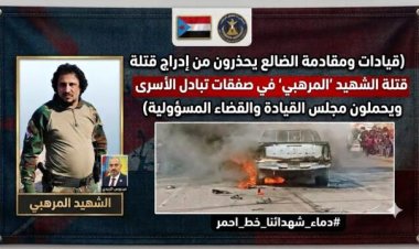بيان قيادات ومشائخ وأعيان وأولياء دم الشهداء والمجني عليهم وكوادر وشخصيات محافظة الضالع