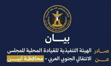 بيان عاجل من انتقالي أبين يكشف موقفاً حازماً من صفقة تبادل الأسرى