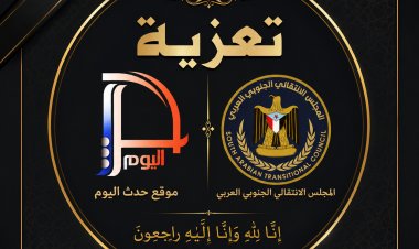 إنتقالي خنفر يعزي المناضلة ازهار محمد بوفاة والدتها