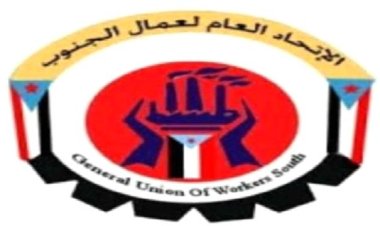 نقابات عمال الجنوب تنظم غدًا وقفة احتجاجية أمام مكتب الأمم المتحدة في عدن