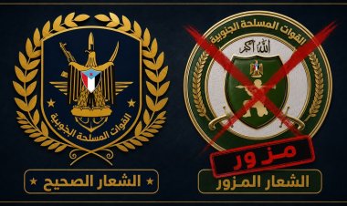 بيان نفي رسمي صادر عن قيادة القوات المسلحة الجنوبية