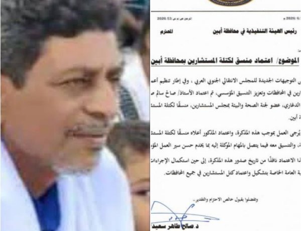 اعتماد الأستاذ صالح سالم صالح الدغاري منسقاً لكتلة المستشارين بمحافظة أبين