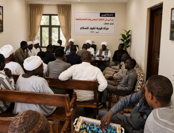 قمم توحّد صفوفها في دارفور.. اجتماع موسع لإعادة ترتيب العمل وتعزيز الحضور الجماهيري