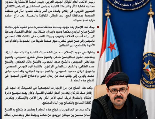 بجاه الشيخ صالح اليزيدي.. إنهاء أكبر قضية ثأر في الصبيحة بعد تسع سنوات من النزاع