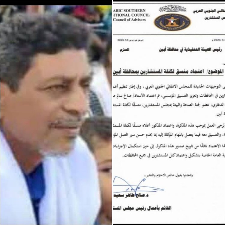 اعتماد الأستاذ صالح سالم صالح الدغاري منسقاً لكتلة المستشارين بمحافظة أبين