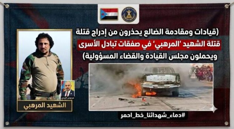 بيان قيادات ومشائخ وأعيان وأولياء دم الشهداء والمجني عليهم وكوادر وشخصيات محافظة الضالع