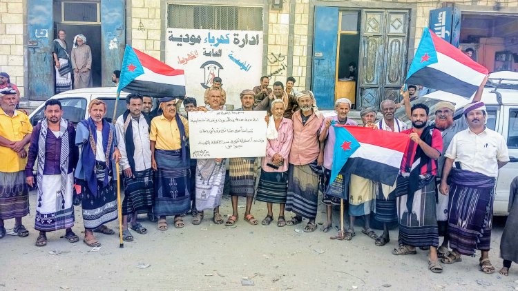 أبناء مودية ينظمون وقفة احتجاجية تضامنًا مع قبائل ردفان وتنديدًا بمحاولات إطلاق سراح قتلة الشهيد جواس
