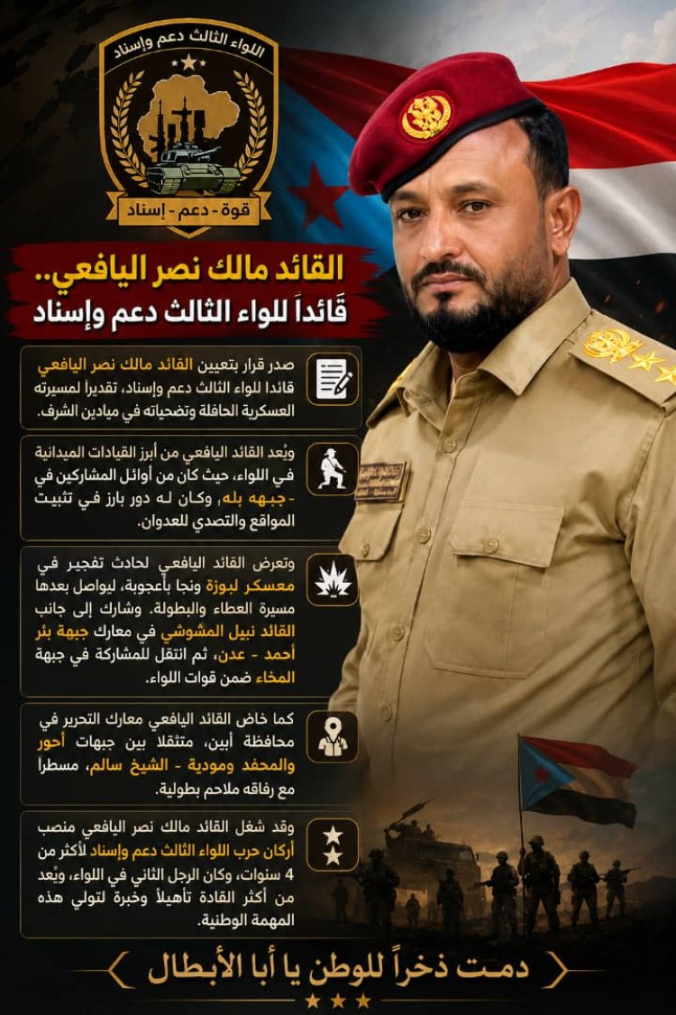 من هو العقيد مالك نصر ناصر اليافعي.. المعين قائداً للواء الثالث دعم وإسناد