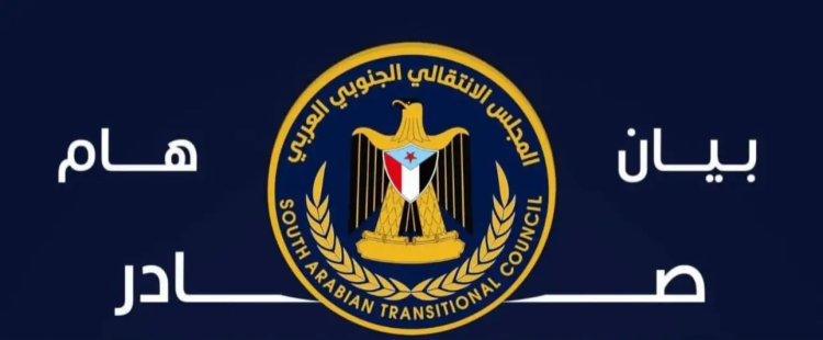 بيان سياسي صادر عن القيادة المحلية للمجلس الانتقالي الجنوبي العربي بمحافظة حضرموت ورؤساء الهيئات التنفيذية للمجلس بمديريات الساحل.