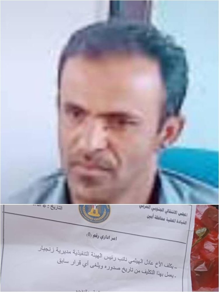 الحييد يُصدر قراراً بتكليف الهيثمي نائباً لرئيس تنفيذية انتقالي زنجبار