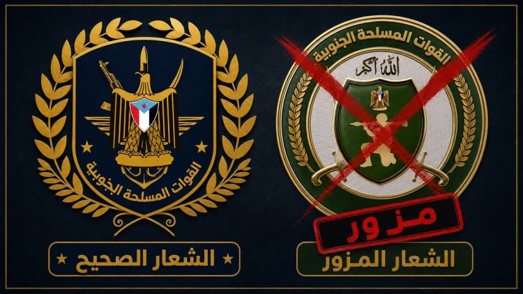 بيان نفي رسمي صادر عن قيادة القوات المسلحة الجنوبية