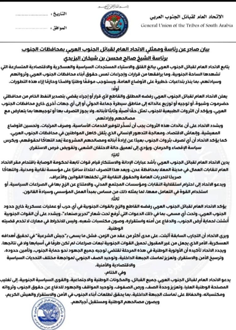 بيان صادر عن رئاسة وممثلي الاتحاد العام لقبائل الجنوب العربي بمحافظات الجنوب حول المساس بحقوق شعب الجنوب