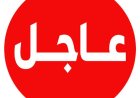 عاجل..سماع ضرب مضادات طيران بالعاصمة عدن